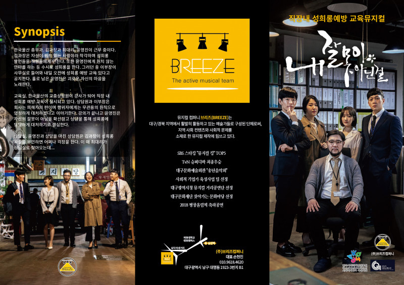 성희롱 예방 뮤지컬 내 잘못이 아닌 걸 리플렛(1)