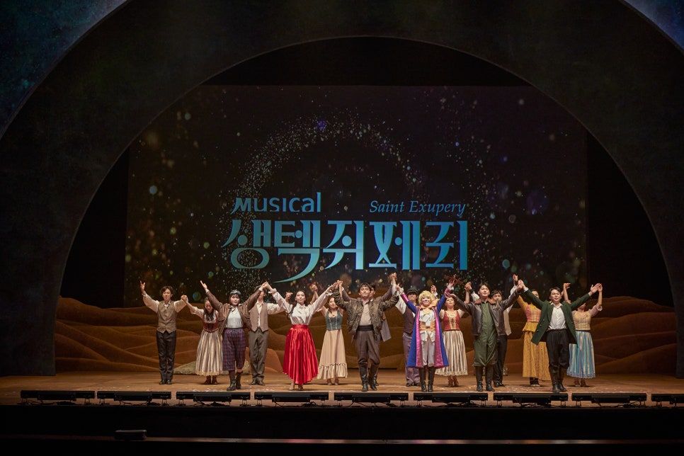 2025년 10월 뮤지컬 '생텍쥐페리' Co…