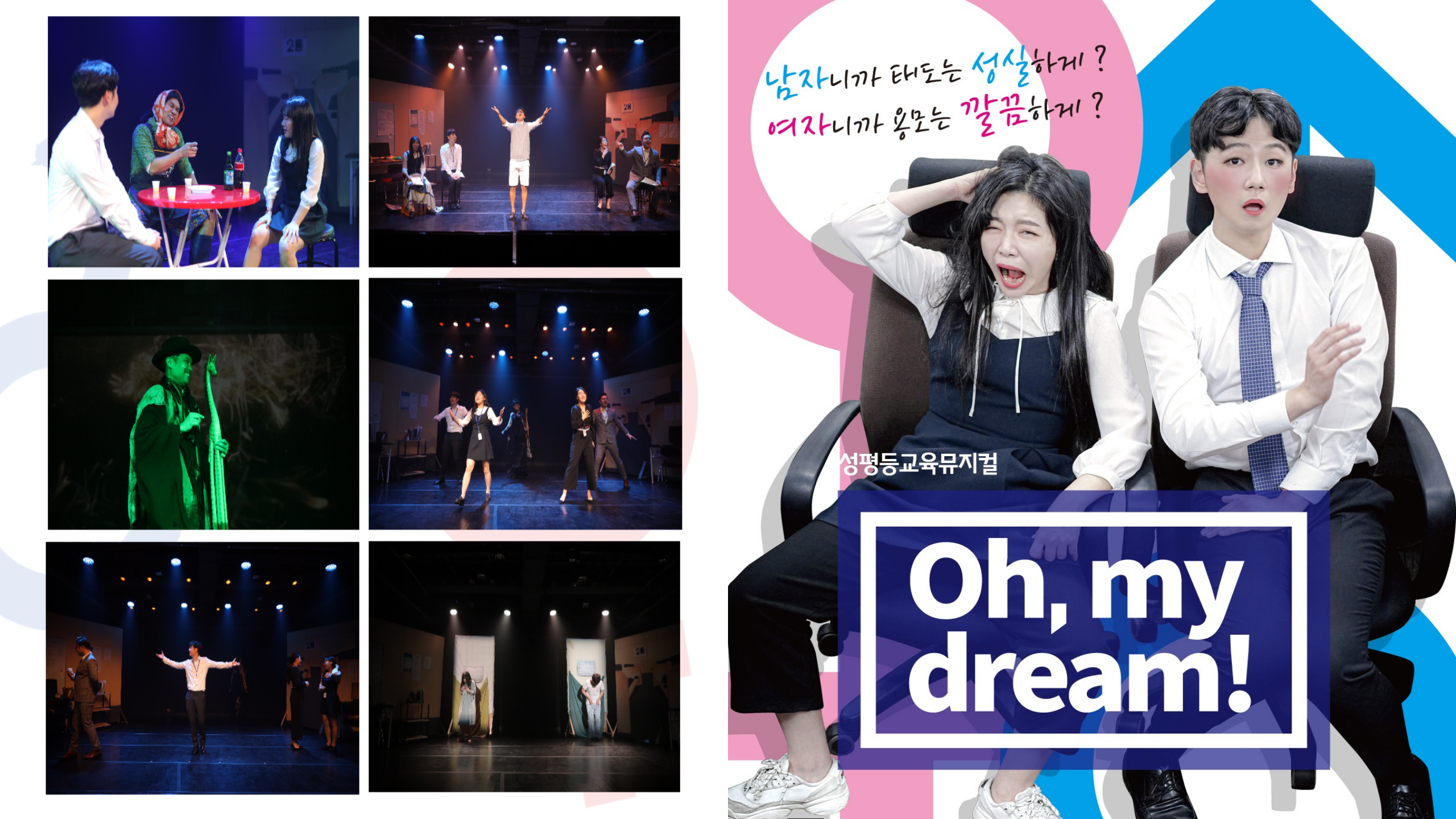 양성평등 성인지 감수성 향상 교육 뮤지컬 '…