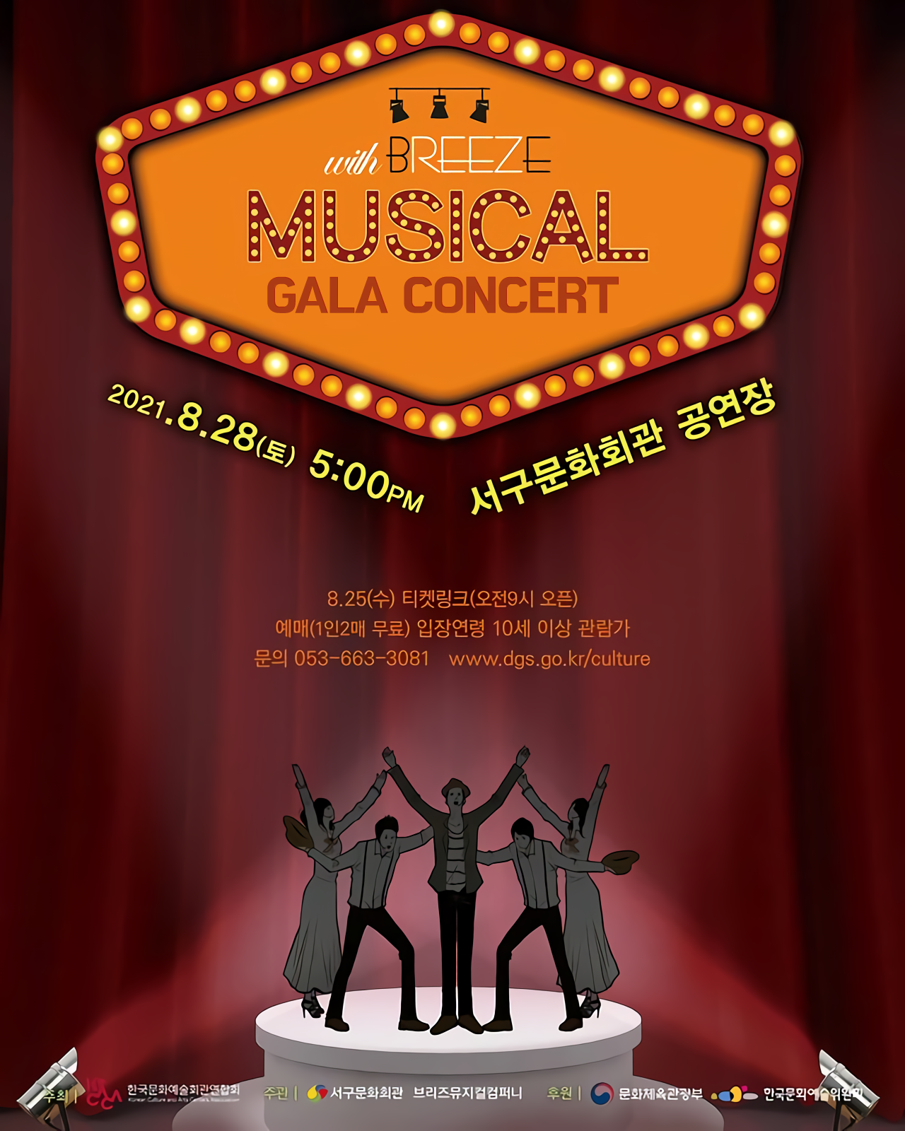 브리즈 뮤지컬 갈라 콘서트 브리즈와 함께하는 뮤지컬 갈라콘서트 노을 - 대구 자세한 설명은 클릭하면 상세페이지에서 보실 수 있습니다.