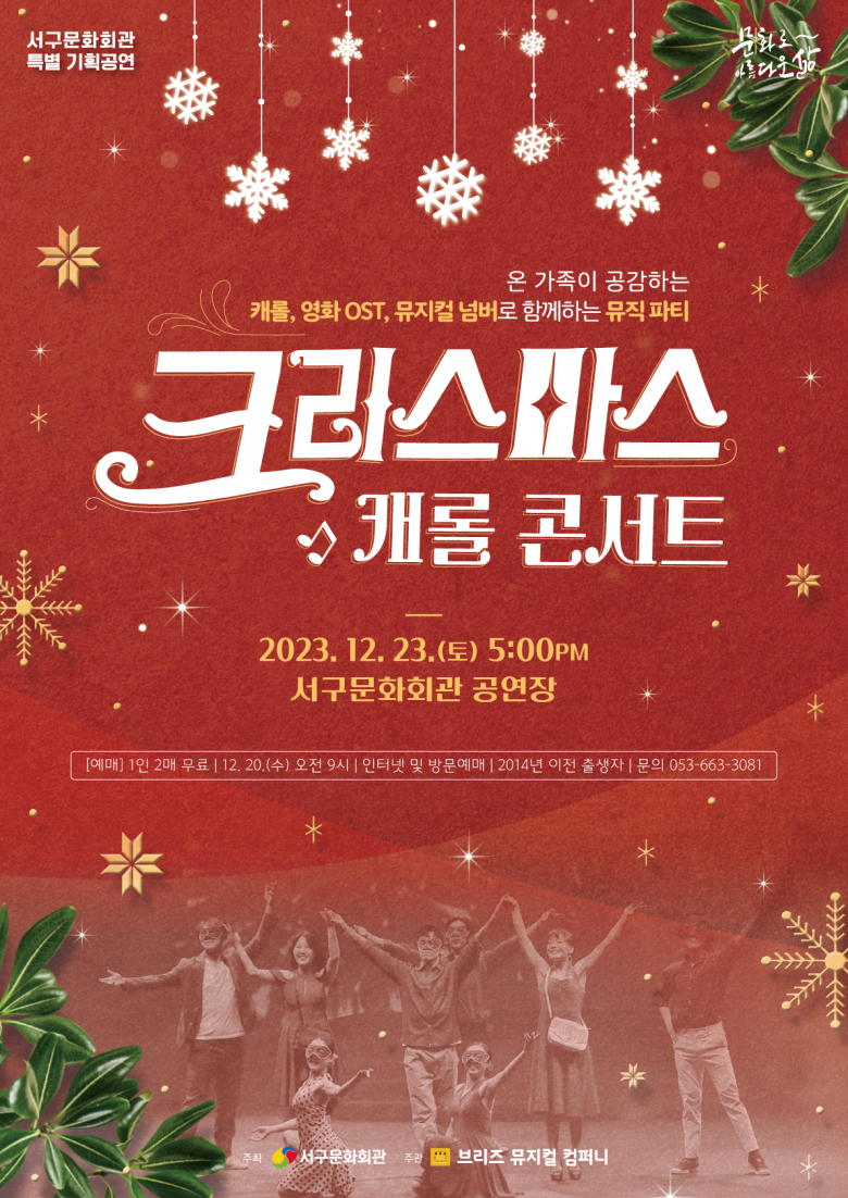 서구문화회관 특별 기획공연 크리스마스 캐롤 콘서트 자세한 설명은 클릭하면 상세페이지에서 보실 수 있습니다.