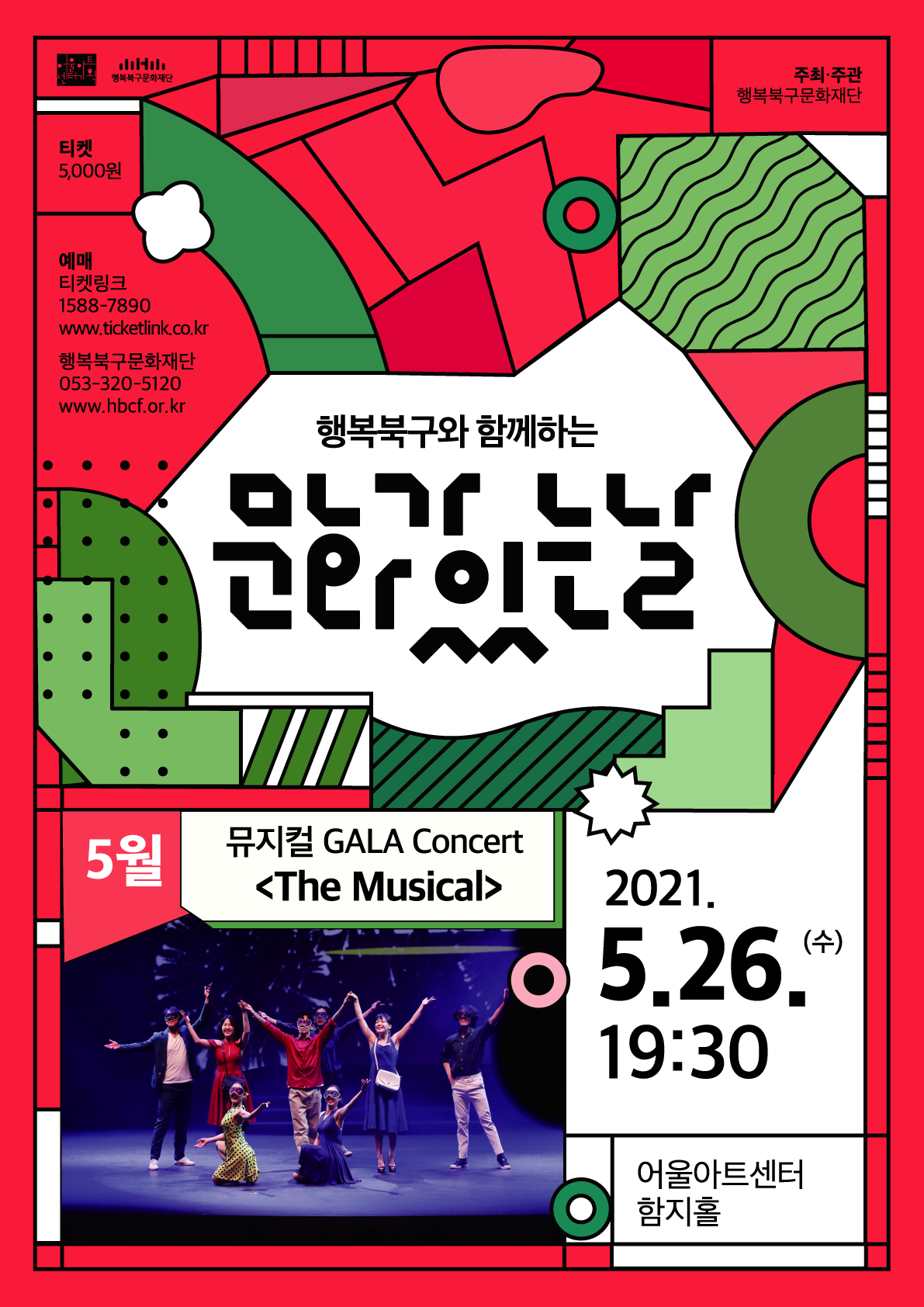 문화가있는날 뮤지컬 GALA Concert 'The Musical' 자세한 설명은 클릭하면 상세페이지에서 보실 수 있습니다.