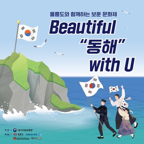 Beautiful“동해”with U 브리즈 뮤지컬 갈라콘서트 Beautiful“동해”with U 보훈문화… 자세한 설명은 클릭하면 상세페이지에서 보실 수 있습니다.