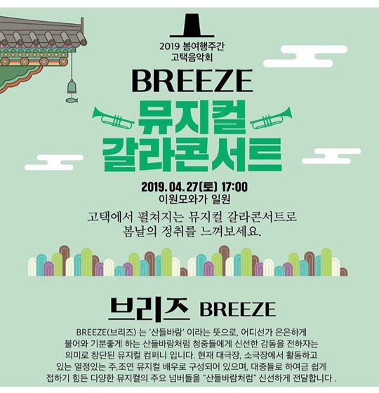 브리즈 뮤지컬 갈라 콘서트 브리즈(BREEZE) 고택 음악회 자세한 설명은 클릭하면 상세페이지에서 보실 수 있습니다.