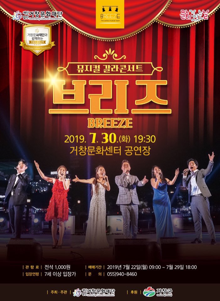 브리즈 뮤지컬 갈라 콘서트 브리즈(BREEZE) 뮤지컬 갈라 콘서트 자세한 설명은 클릭하면 상세페이지에서 보실 수 있습니다.