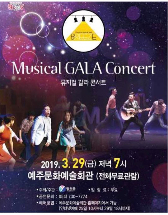 브리즈 뮤지컬 갈라 콘서트 BREEZE Musical GALA Concert 자세한 설명은 클릭하면 상세페이지에서 보실 수 있습니다.