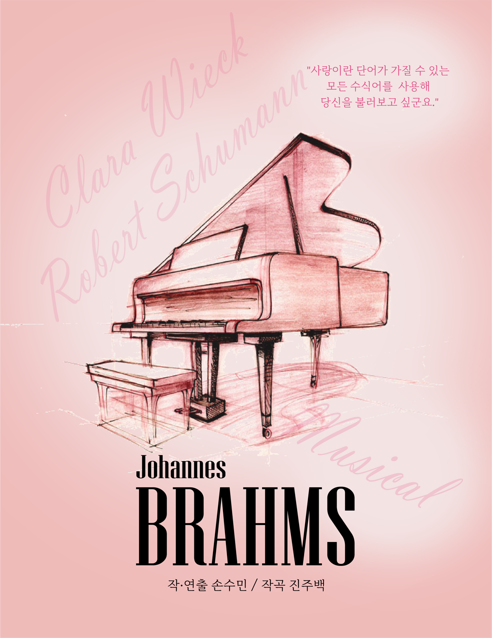 BRAHMS 창작뮤지컬 <브람스> 자세한 설명은 클릭하면 상세페이지에서 보실 수 있습니다.