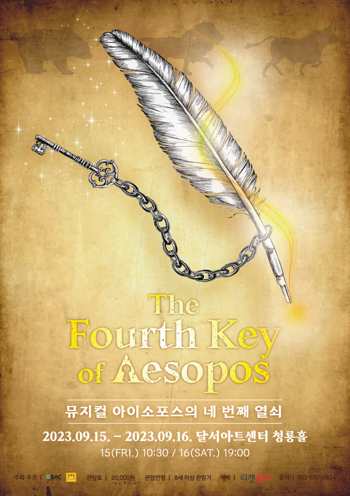 브리즈 창작 뮤지컬 2023 Musical <아이소포스의 네 번… 자세한 설명은 클릭하면 상세페이지에서 보실 수 있습니다.