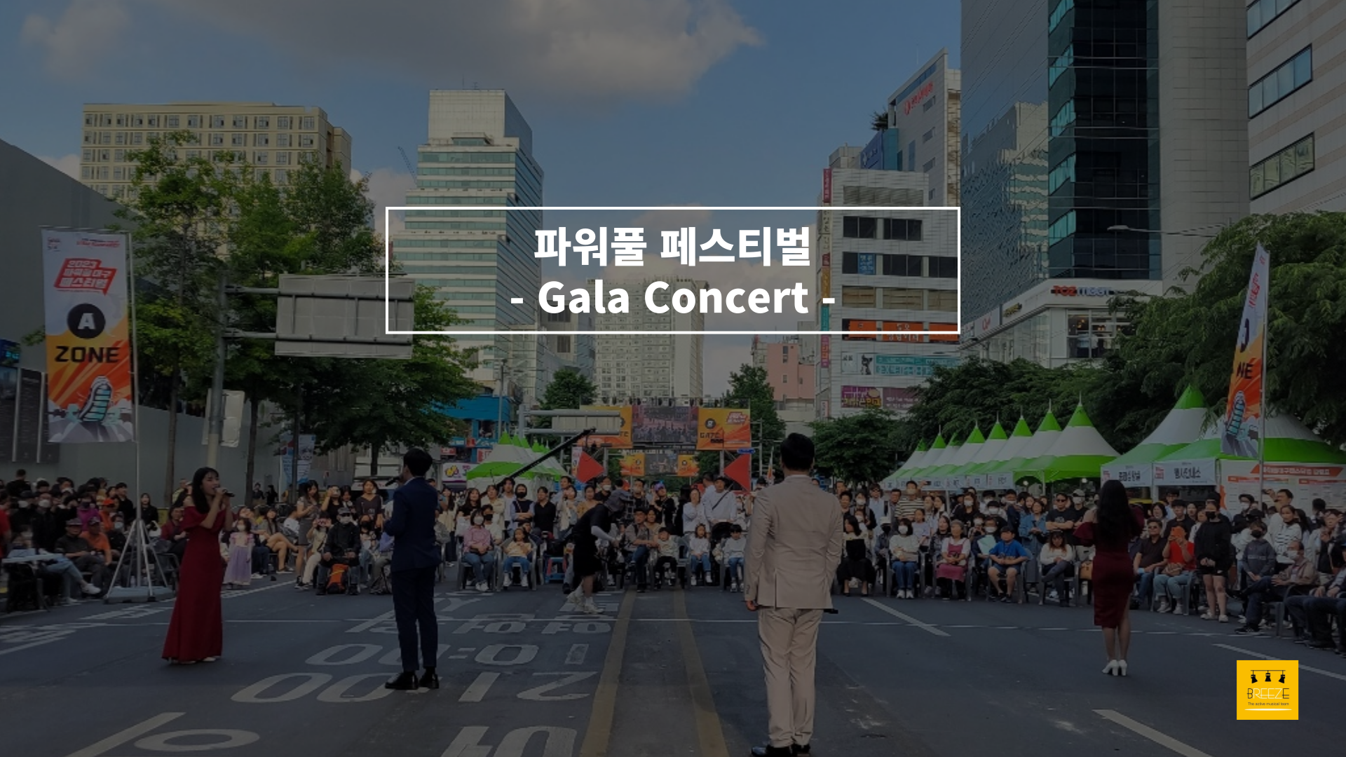 20230513~14 대구 파워풀 페스티벌