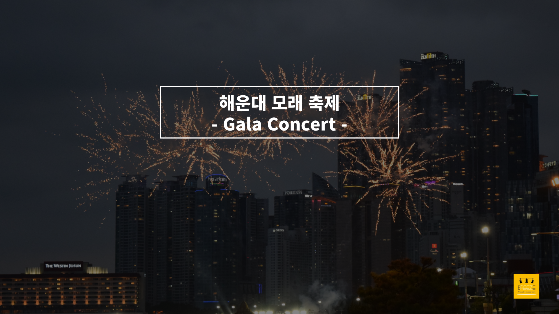 20230519~20230522 해운대 모래축제