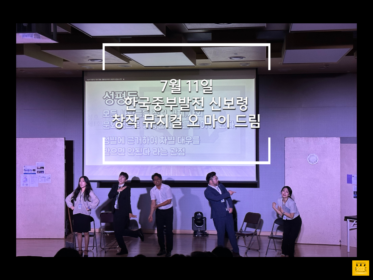 20230711 한국중부발전 신보령발전본부, 창작 뮤지컬 공연 <Oh, my dream!>