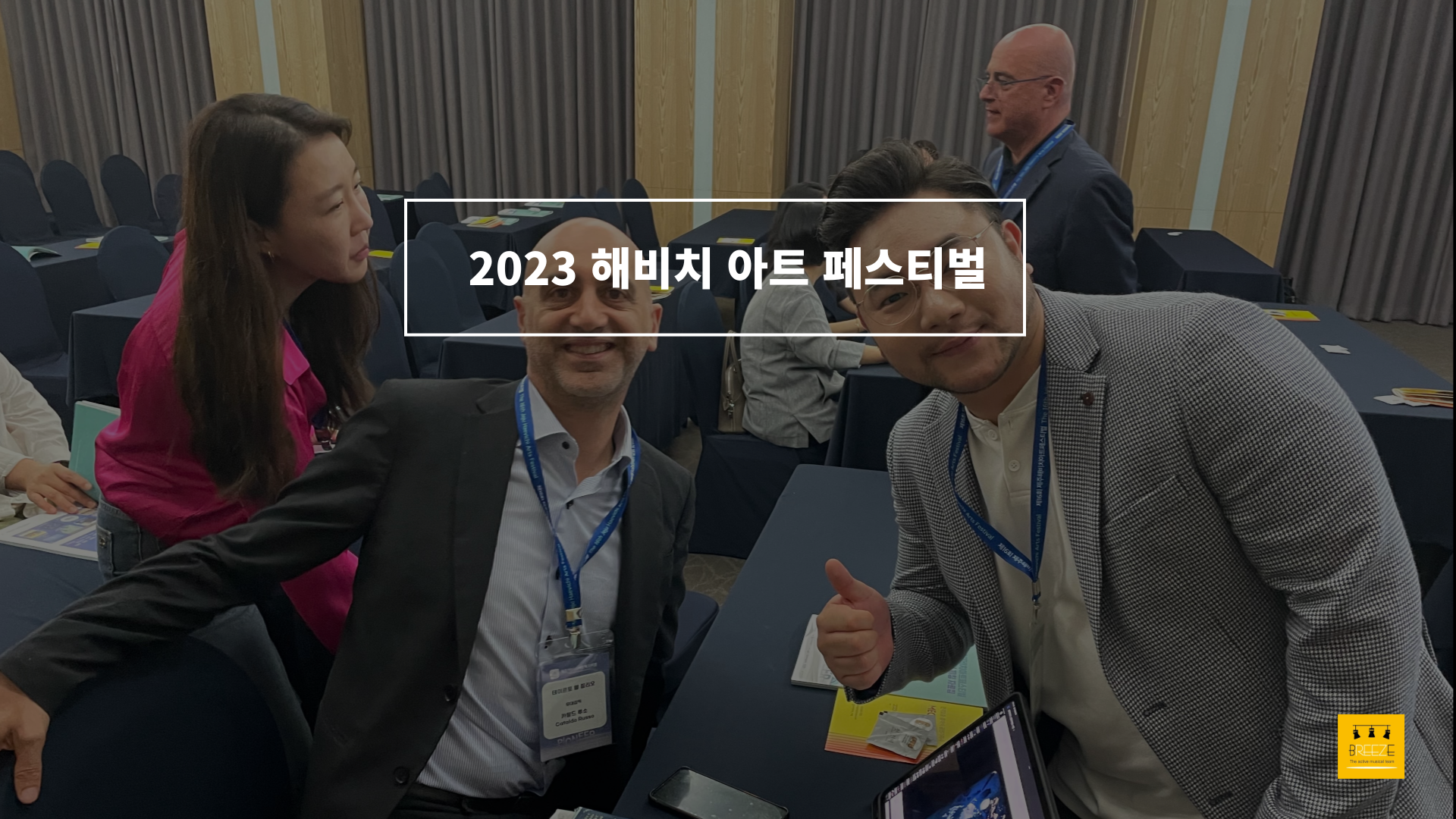 2023 제주 해비치 아트 페스티벌