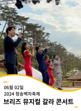 20240602 청송백자축제