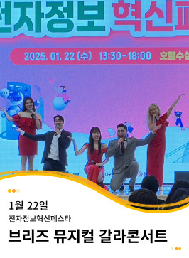 20250122 전자정보혁신페스타