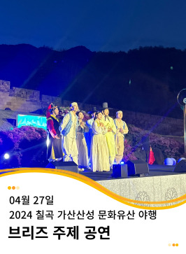 20240427 칠곡가산산성야행