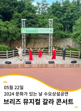 20240522 문화가 있는 날 수요상설공연