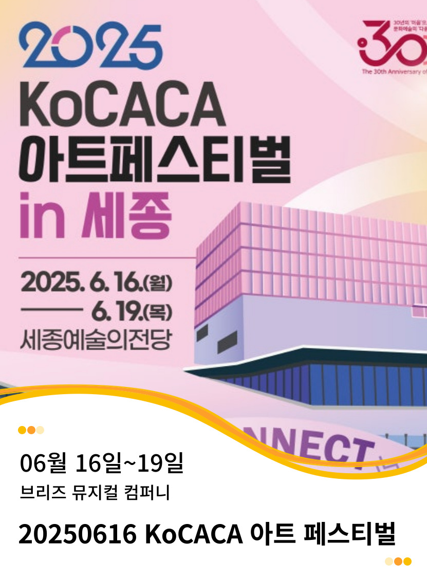 20250616 KoCACA 아트 페스티벌