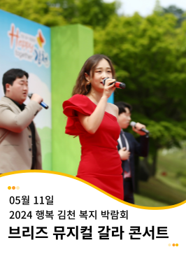 20240511 행복 김천 복지 박람회