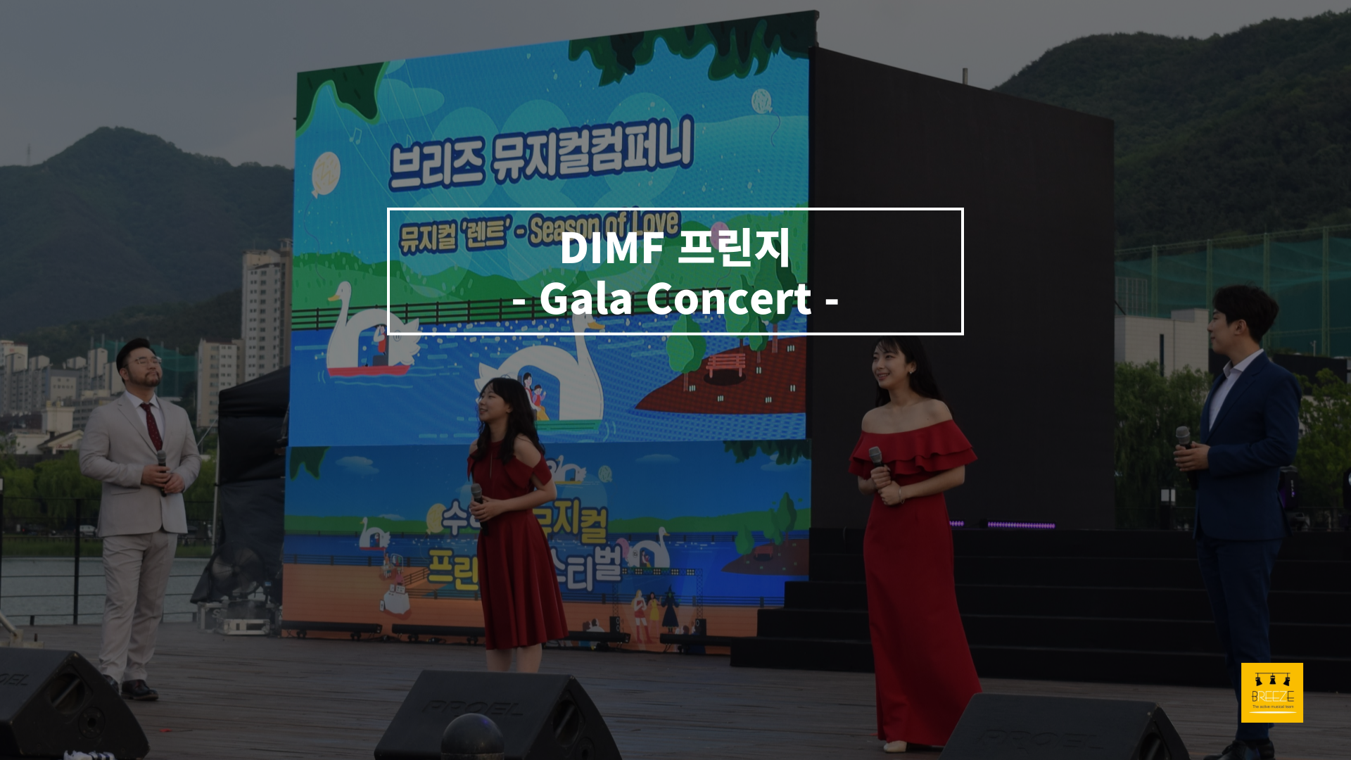 20230512 대구국제뮤지컬페스티벌 DIMF 프린지