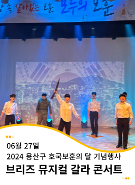 20240627 용산구 호국보훈의 달 기념행사