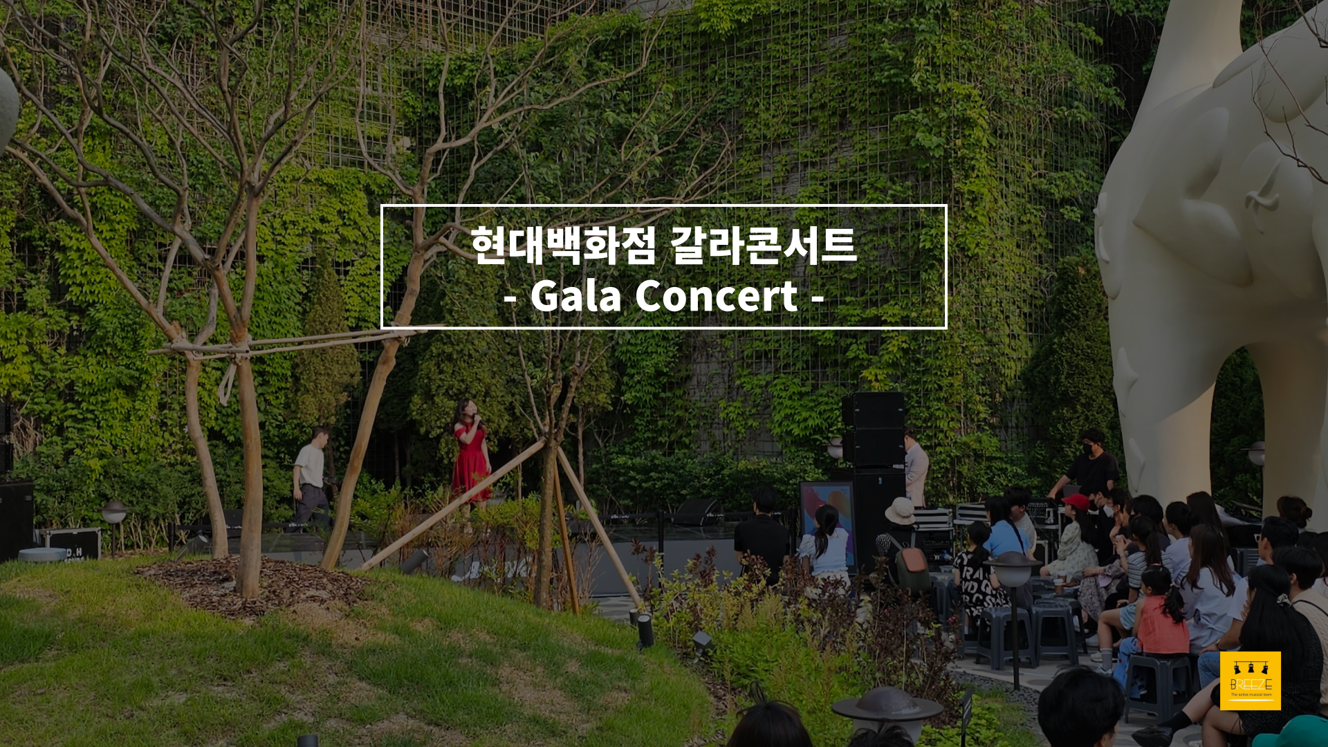20230521 대구 현대백화점 갈라콘서트
