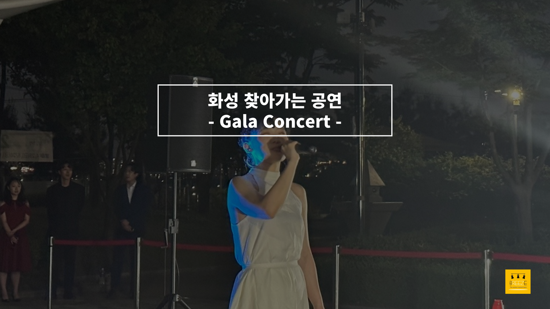 20230526 화성시 다람산공원 찾아가는 공연