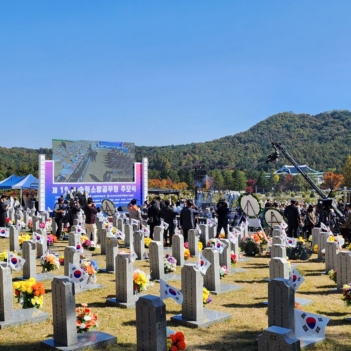 순직소방공무원 추모식