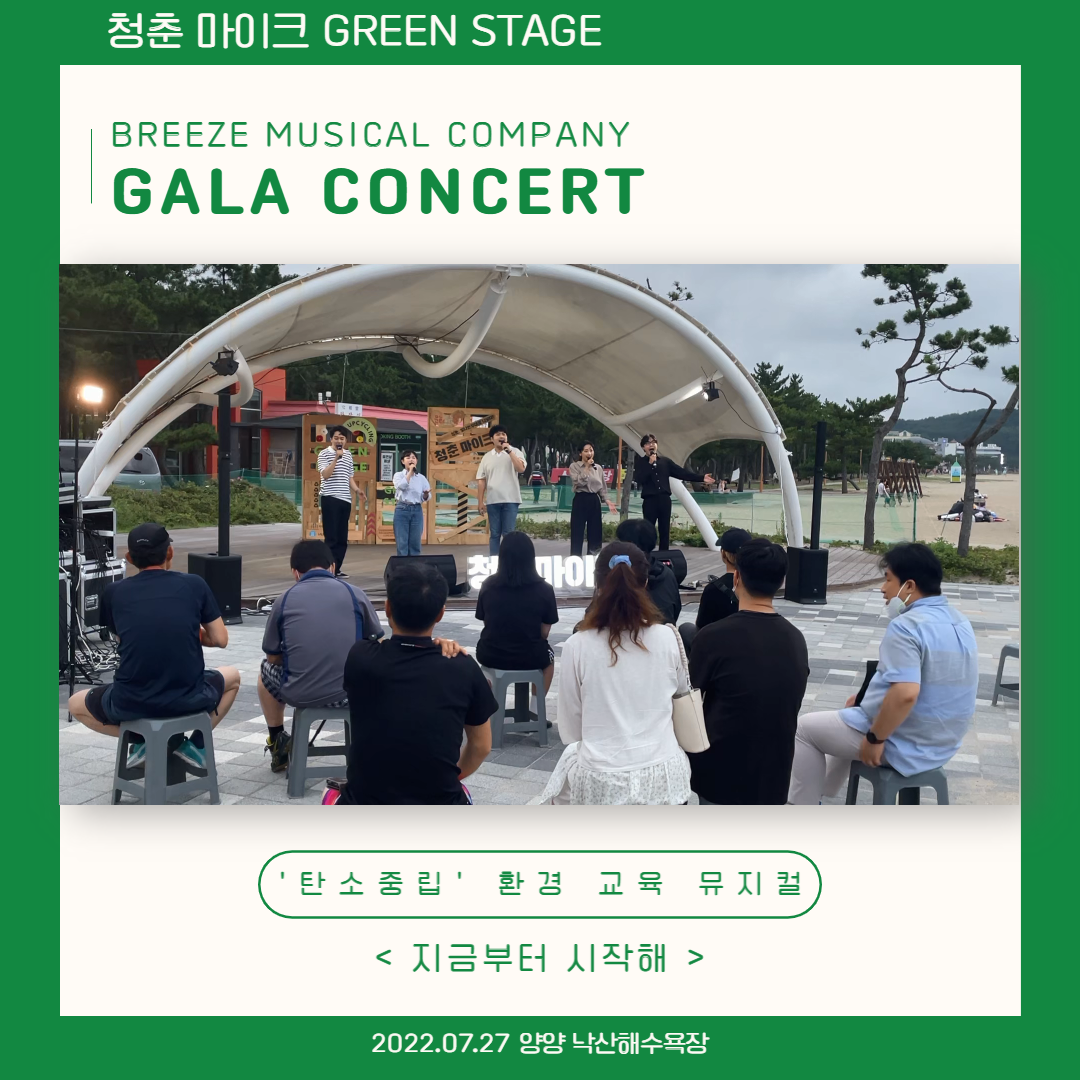 청춘 마이크 GREEN STAGE