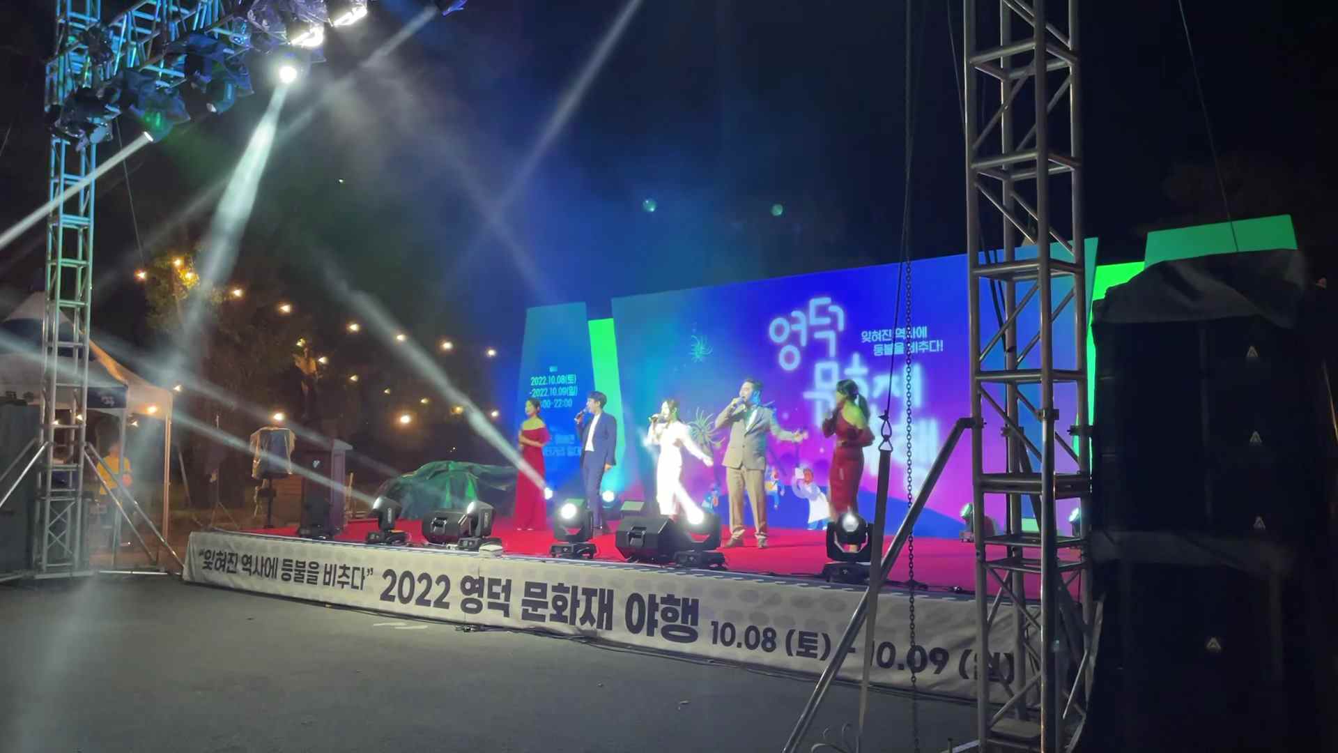 영덕 문화재 야행 공연