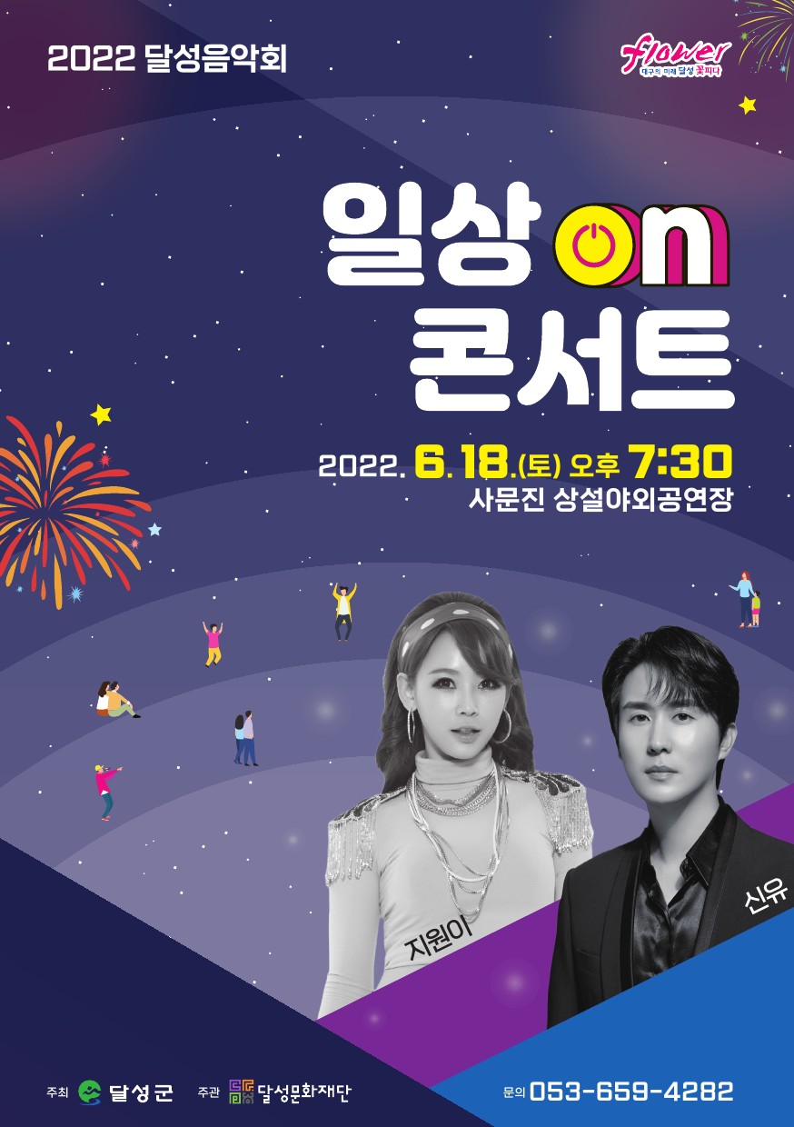 2022 달성음악회 in 브리즈