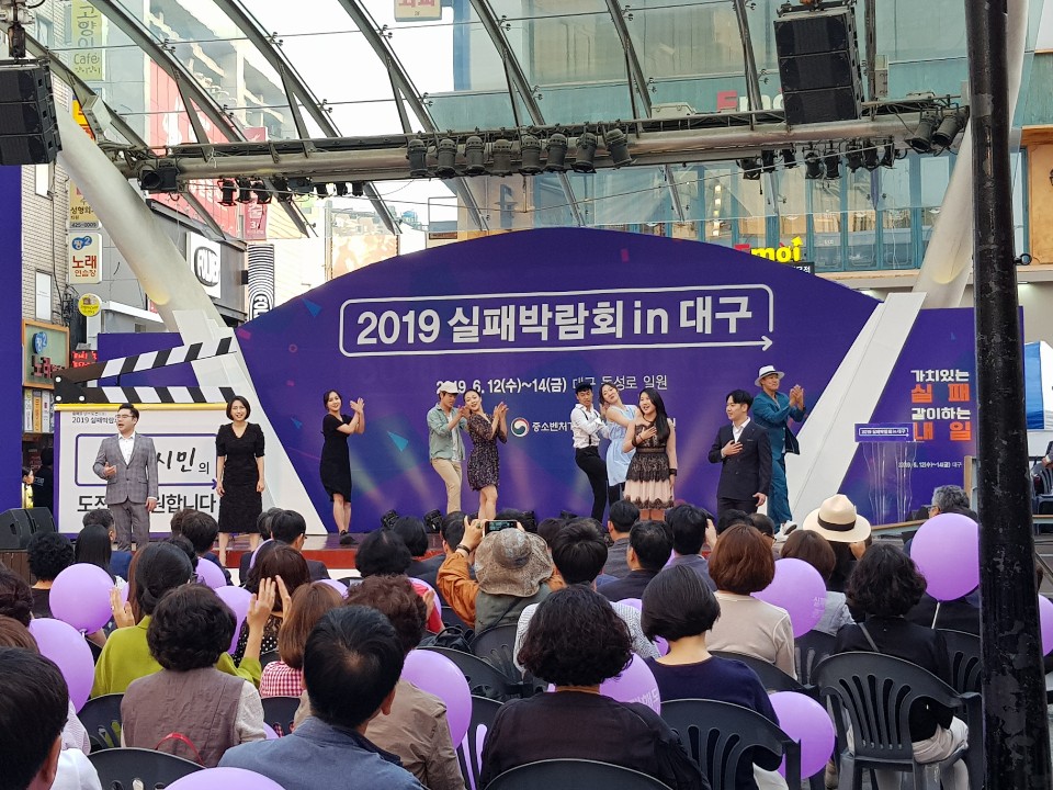 실패 박람회